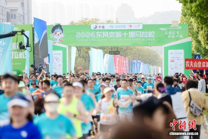 2026十堰马拉松开跑 汽车工业赛道引关注