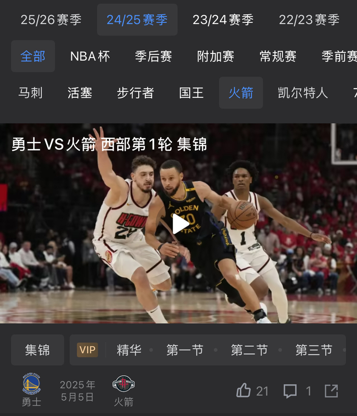 2025季后赛次轮赛程紧凑 骑士步行者次轮开打时间