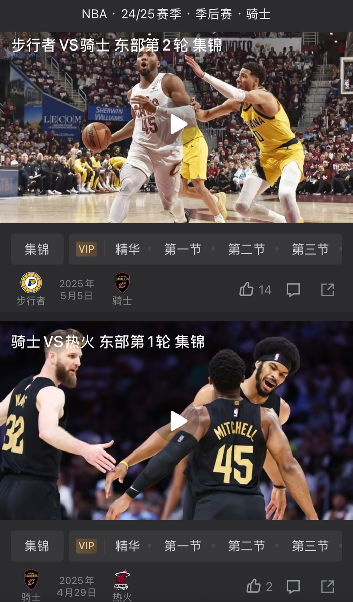 2025季后赛次轮赛程紧凑 骑士步行者次轮开打时间